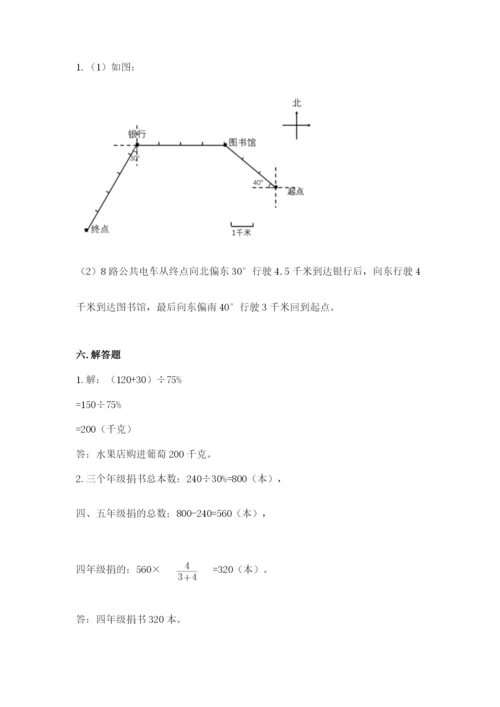 小学数学六年级上册期末卷附参考答案（黄金题型）.docx