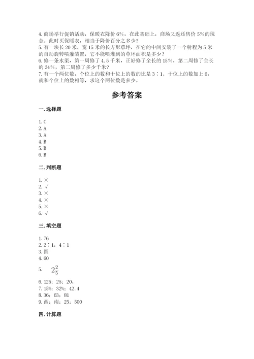 人教版六年级上册数学期末测试卷【夺分金卷】.docx
