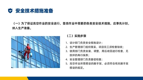 蓝黄商务实拍高空作业安全管理培训PPT课件