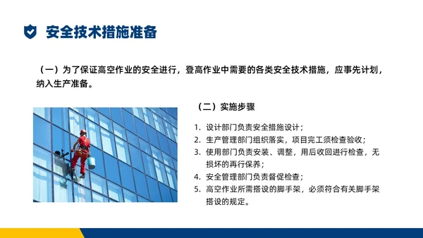 蓝黄商务实拍高空作业安全管理培训PPT课件