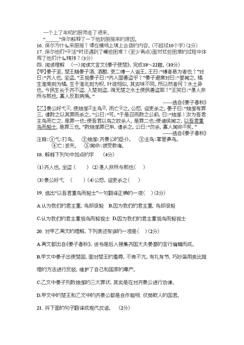 八年级期中语文模拟试卷
