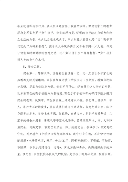 级初一新生家长会发言稿