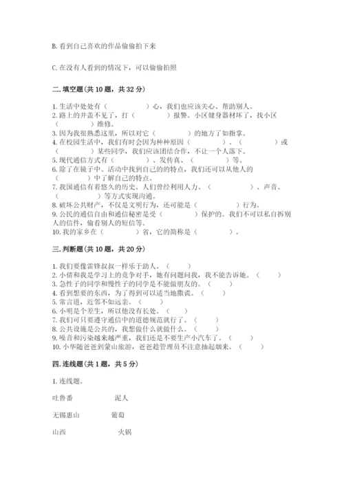 部编版道德与法治三年级下册期末测试卷（黄金题型）.docx