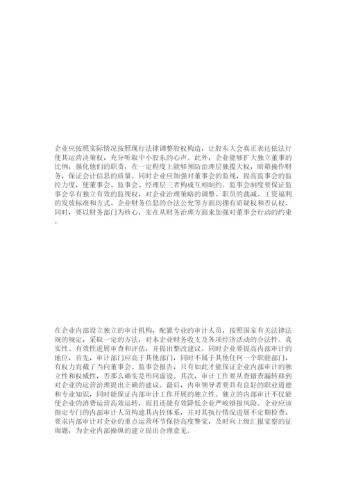 2022企业环境会计论文范文参考精选.docx