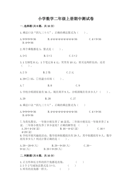 小学数学二年级上册期中测试卷含答案（实用）.docx