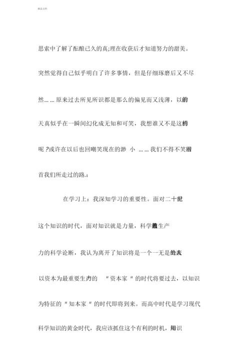 高中生综合素质评价自我陈述报告范本.docx