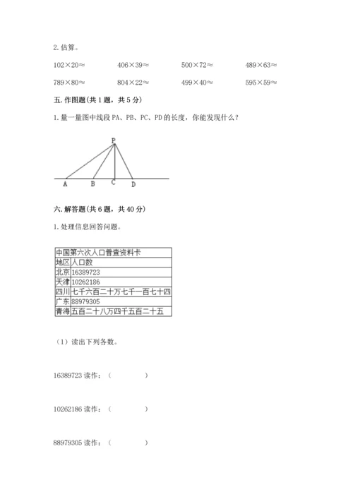 人教版小学数学四年级上册期末测试卷精编.docx