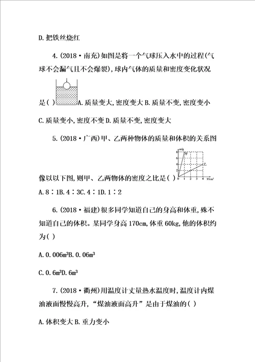 云南专用中考物理一轮复习计划第四单元力学第讲质量及密度习题