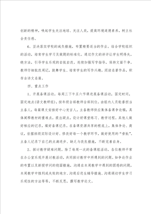 教育教学下半年工作计划5篇