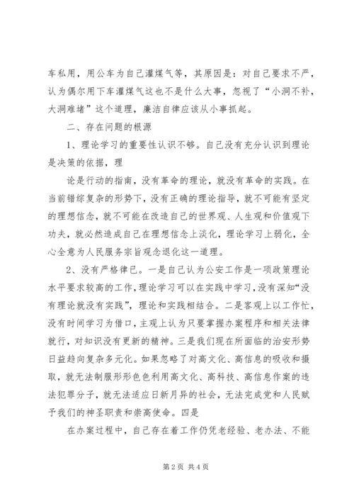 作风建设自我剖析材料 (8).docx