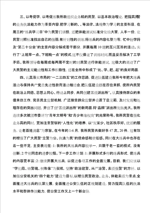 派出所大练兵上半年工作总结