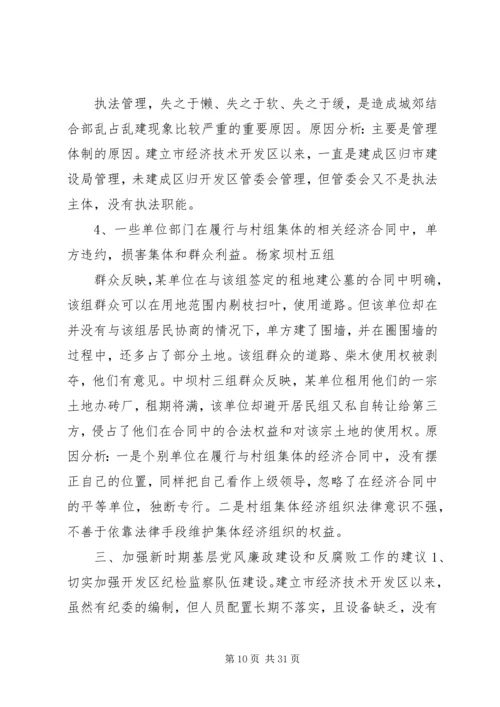 第一篇：当前基层党风廉政建设情况专题调研报告.docx