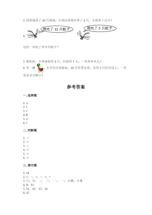 小学数学试卷一年级上册数学期末测试卷精品【夺冠系列】.docx