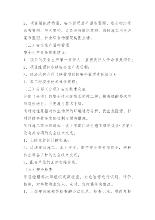 安全生产管理台账,档案制度.docx