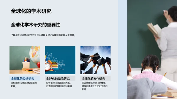 全球化与地理演变