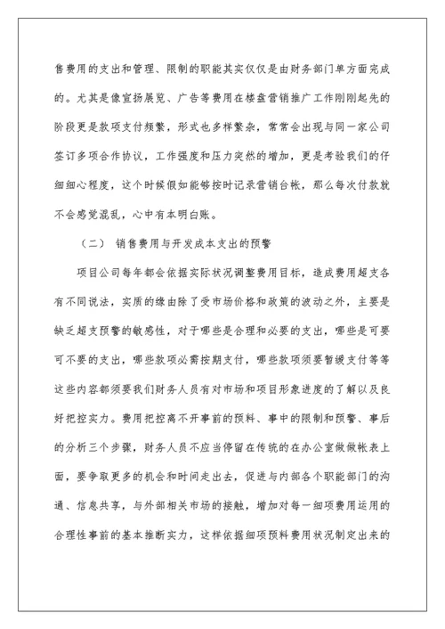 2022房地产出纳年终工作总结（精选4篇） 房地产出纳工作总结