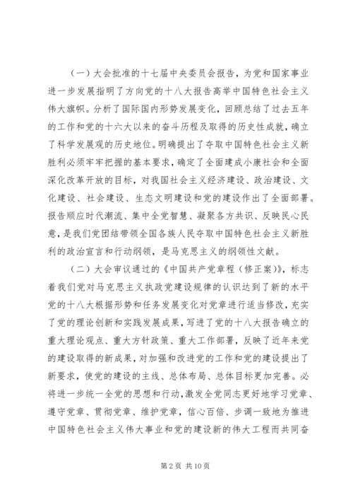 农业局领导的十八大精神讲话稿.docx