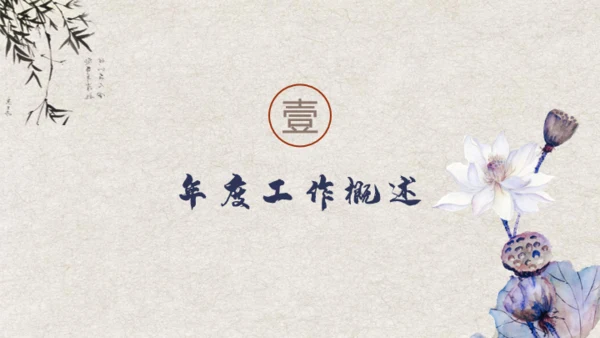 中国风荷花锦鲤工作汇报通用PPT模板