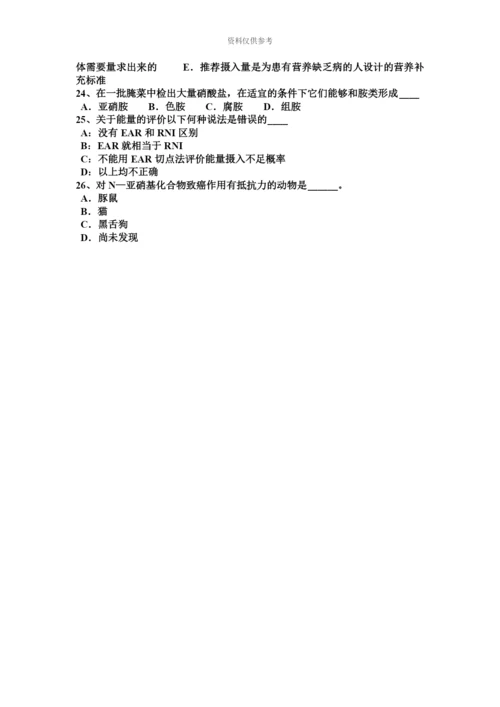 上海三级公共营养师理论模拟试题.docx