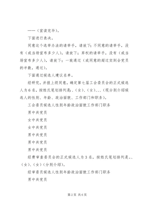 单位工会第六届会员大会主持词.docx