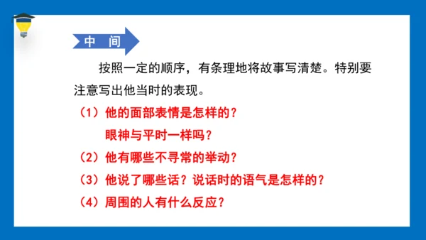 统编版语文五年级下册 第四单元 习作四：他（）了 课件