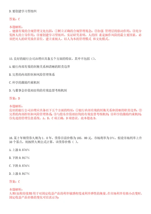 北京2021年国家开发银行总行暑期实习生招聘考试冲刺押密3卷合1答案详解