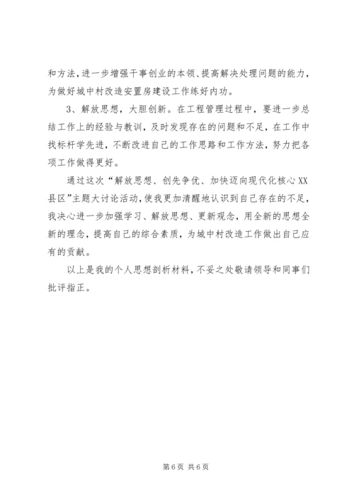 创先争优解放思想大讨论自查剖析材料.docx