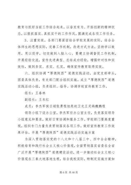 陕西两学一做方案.docx