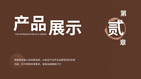 棕色中医药产品介绍PPT模板