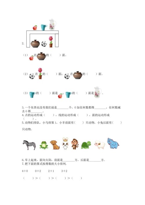 人教版一年级上册数学期中测试卷含完整答案【考点梳理】.docx