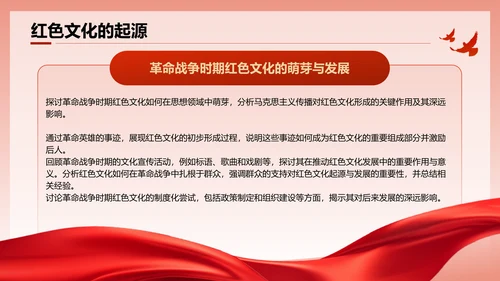 红色党政风文化的历史意义与时代价值PPT模板