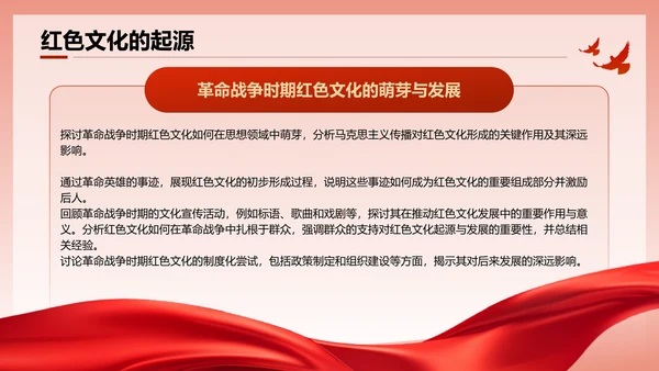 红色党政风文化的历史意义与时代价值PPT模板
