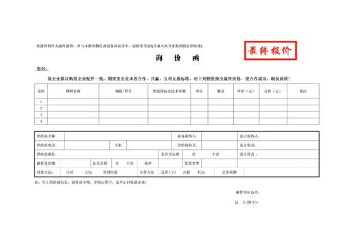 采购供应业务内控手册模板.docx