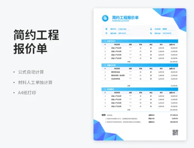 蓝色低多边形工程报价单