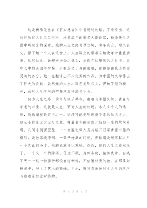 阻力和坎坷初二作文5篇.docx