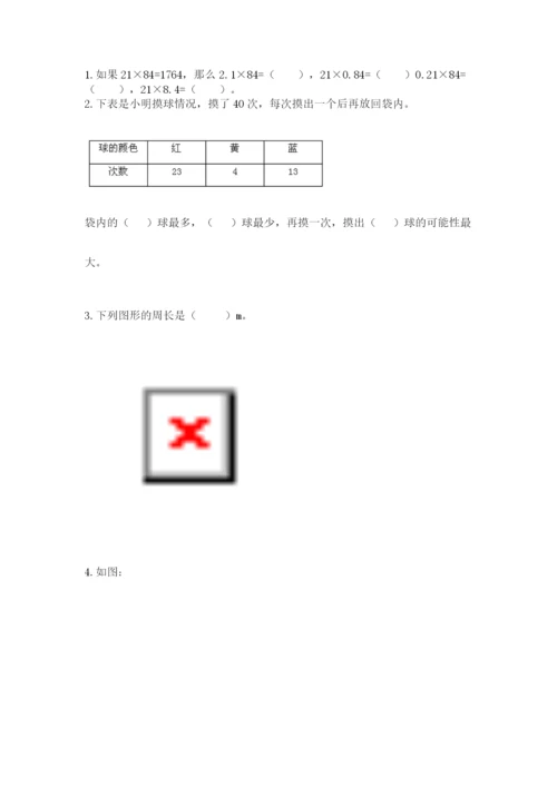 人教版五年级上册数学期末测试卷（研优卷）.docx