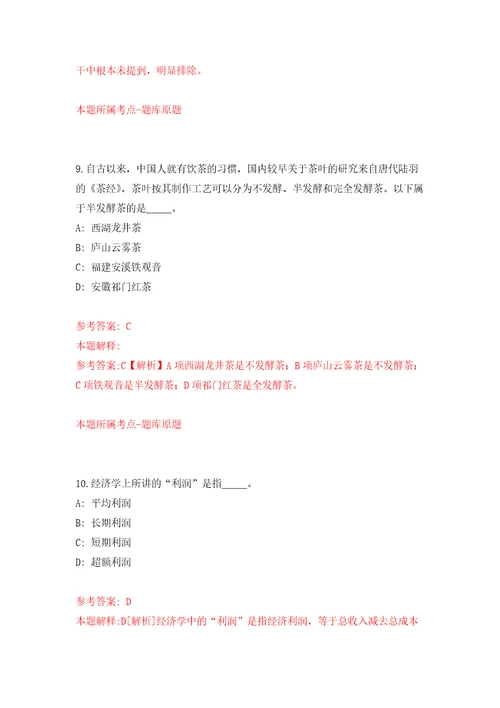 安徽省天长市数据资源管理局、重点工程建设管理处公开招考7名劳动合同制工作人员押题卷第4版