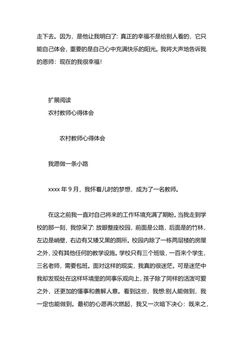 农村教师工作心得.docx