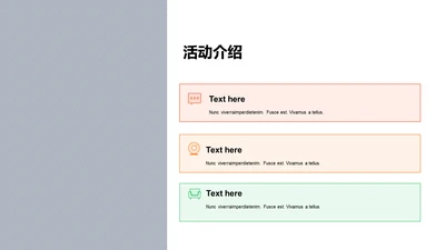 扁平PPT活动介绍