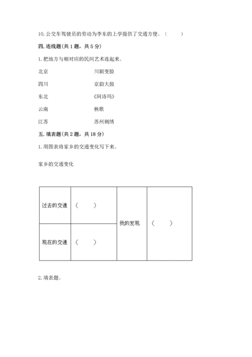 2023部编版四年级下册道德与法治期末测试卷附答案【综合题】.docx