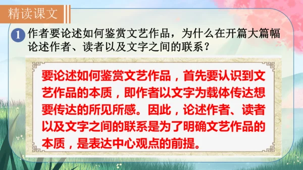 16《驱遣我们的想象》课件