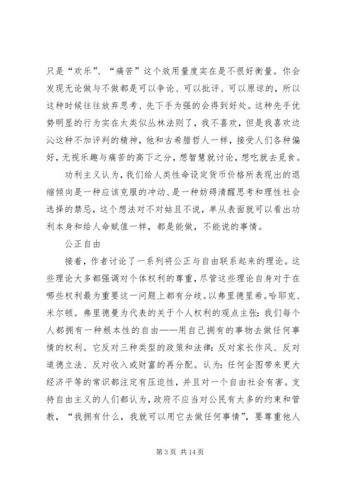 公正该如何做是好读后感.docx