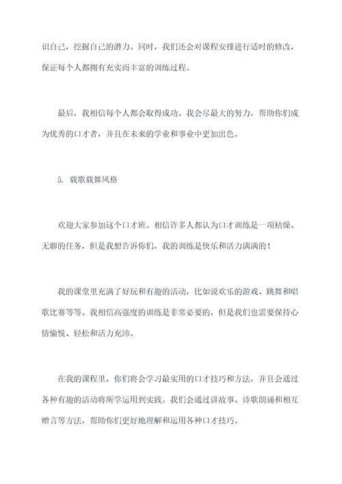 口才班老师课程提纲