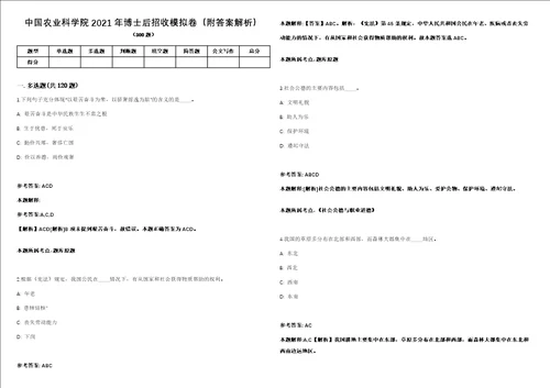 中国农业科学院2021年博士后招收模拟卷附答案解析第0103期