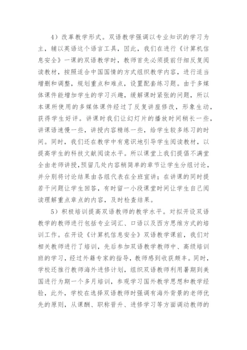 电子信息专业双语教学实践中若干问题研究论文精编.docx