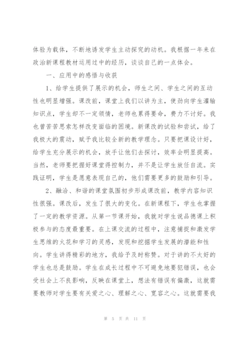 思想品德优质课听课心得体会.docx