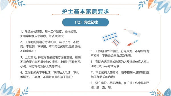 扁平插画清新医疗医院医生护士行为规范培训学习总结汇报模板