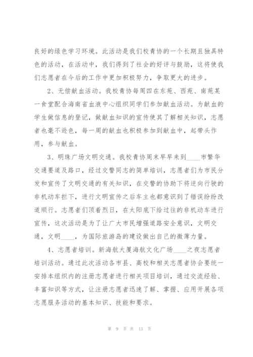 青年志愿者工作总结5篇.docx