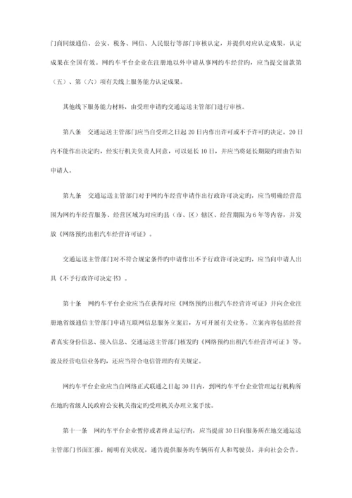 南平市网络预约出租汽车经营服务管理实施细则.docx