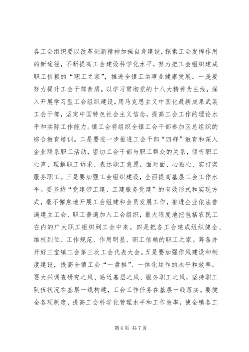 乡镇工会联合会年度工作计划.docx